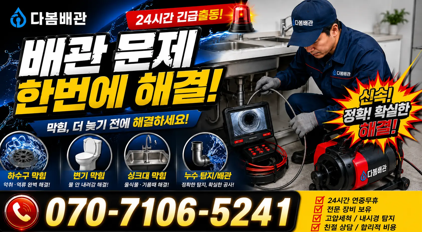 화순읍 만연리 지붕누수 24시간 긴급출동 상담 안내